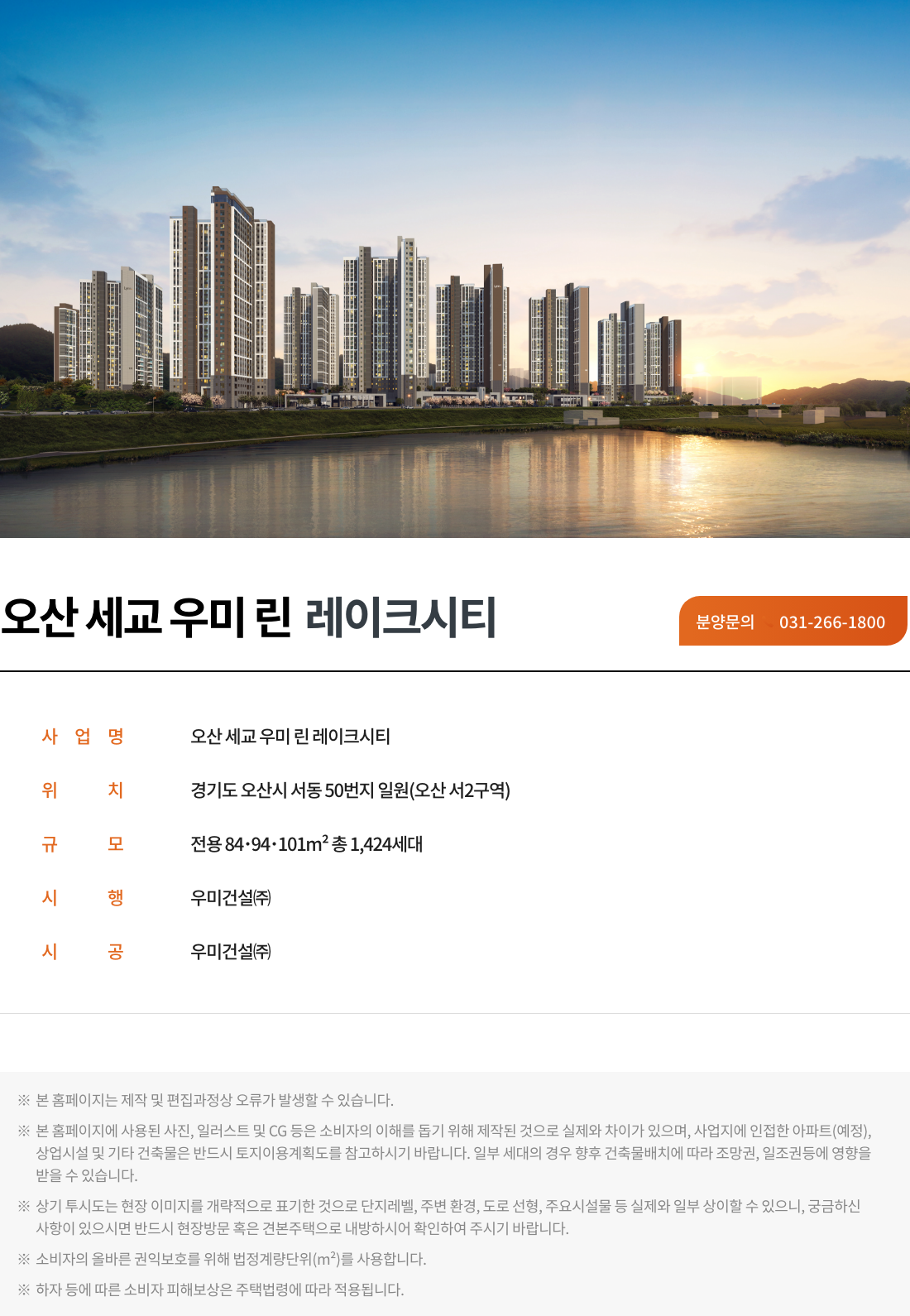 오산 세교 우미린 레이크시티 사업개요 최종 12.png