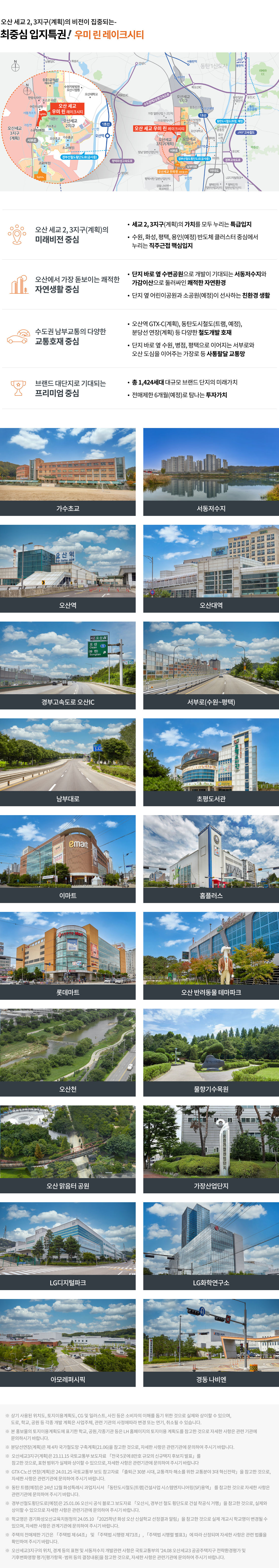 오산 세교 우미린 레이크시티 입지안내 최종 121.png