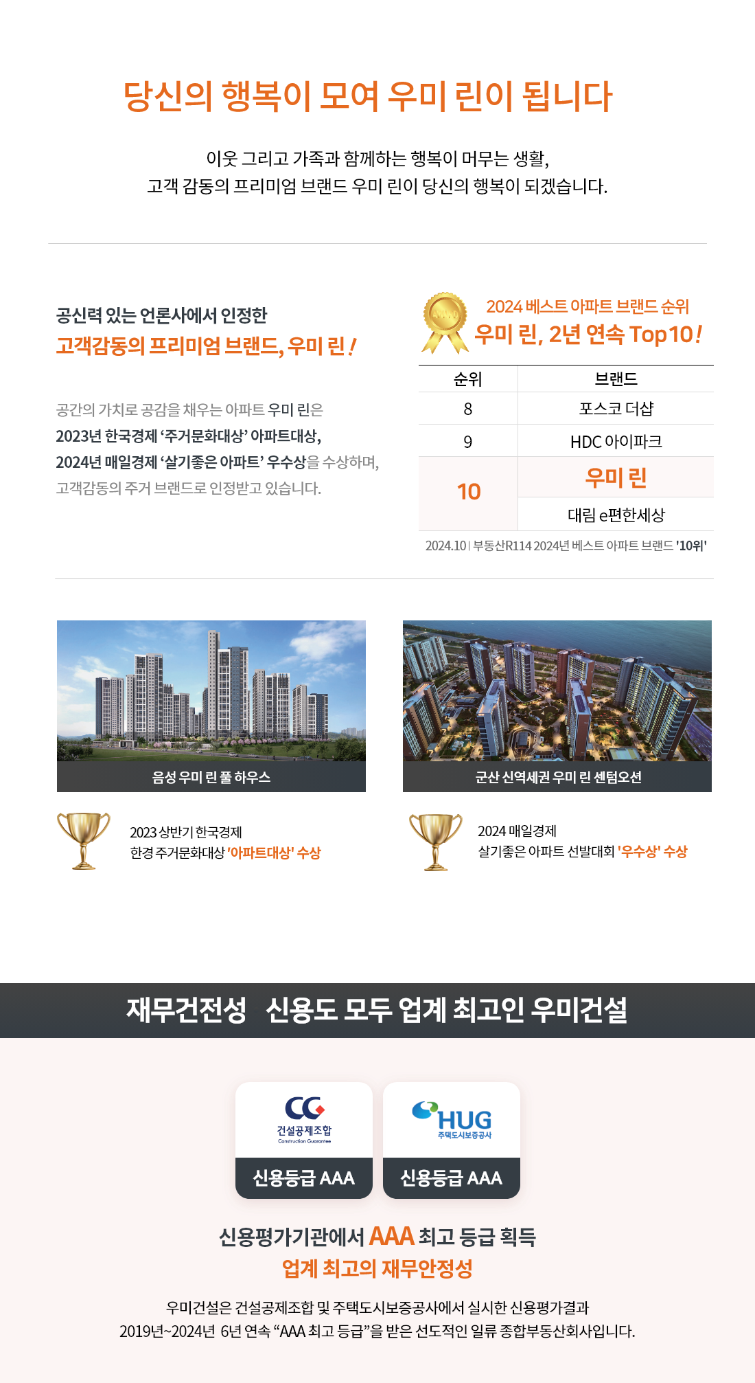 오산 세교 우미린 레이크시티 브랜드소개 최종 마지막34.png